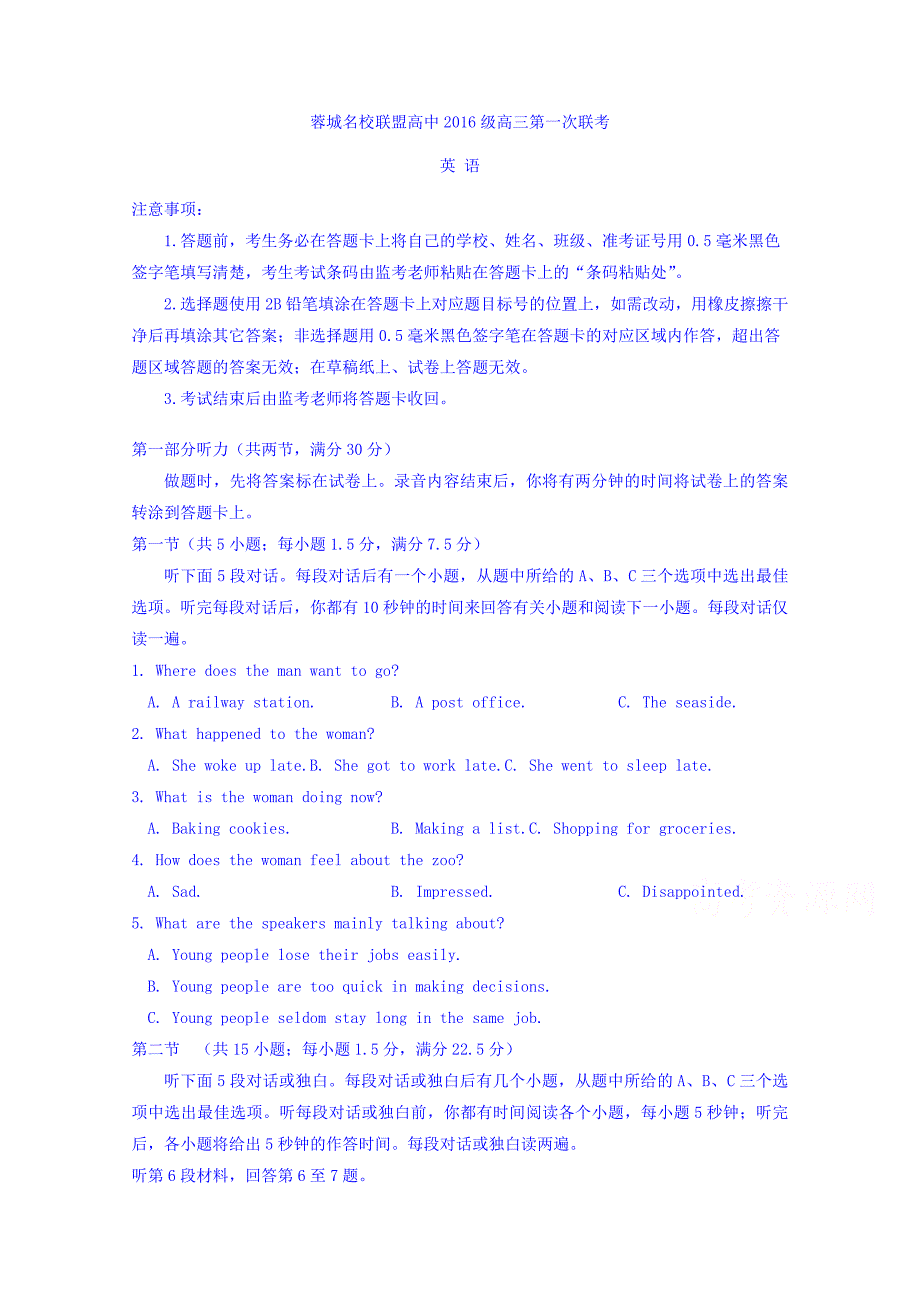 四川省蓉城名校联盟高中高三上学期第一次联考英语试题 Word缺答案_第1页