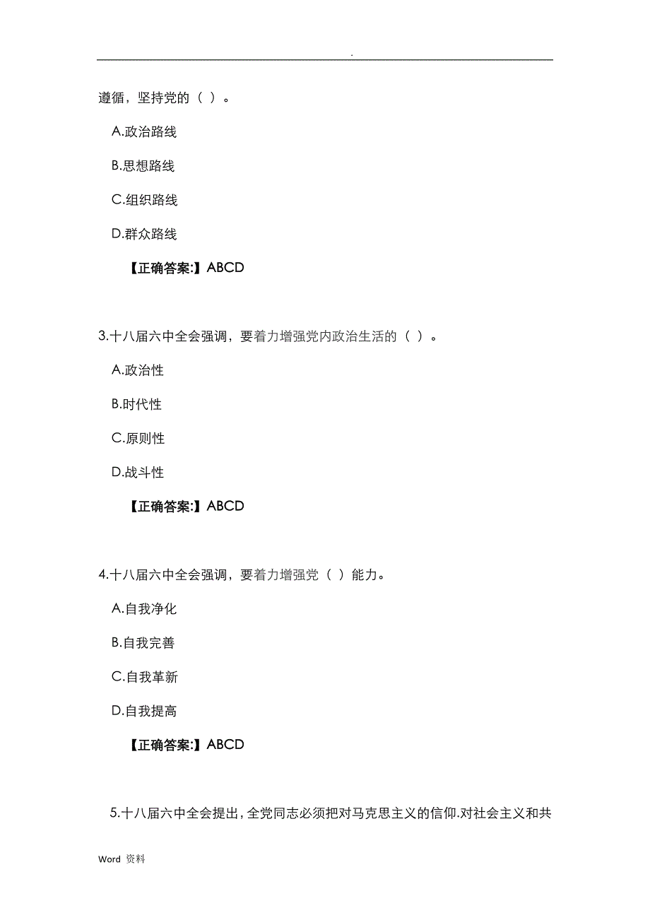 宪法宣传月竞赛题答案_第4页