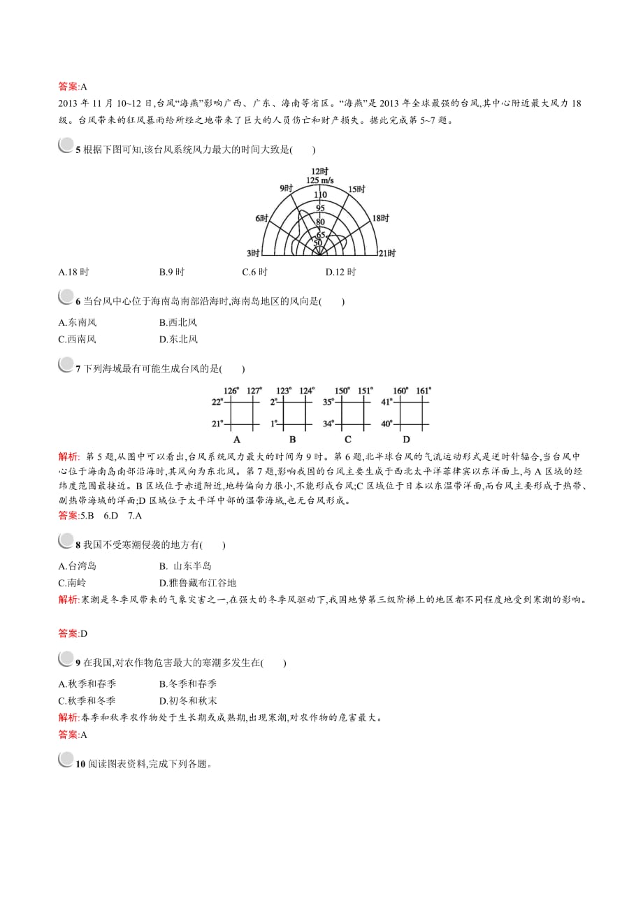 地理同步导学练人教选修五通用版练习：第二章 中国的自然灾害2.4 Word版含答案_第2页