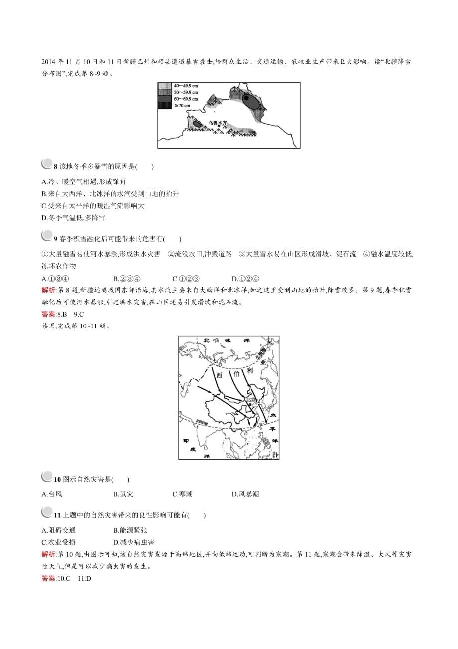 地理同步导学练人教选修五通用版练习：第二章 中国的自然灾害2.4 Word版含答案_第5页