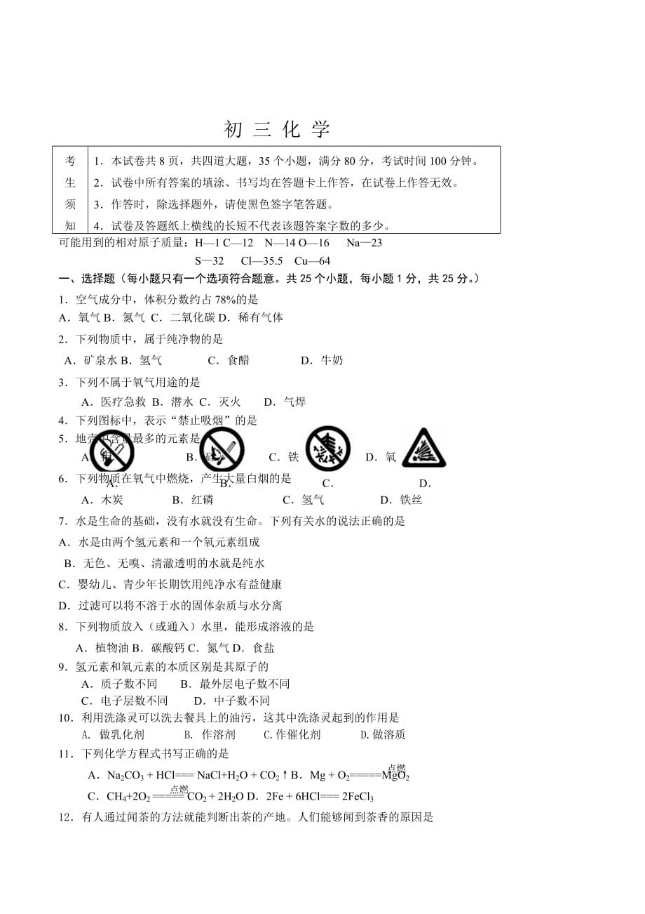 人教版—学年第一学期期末统测试卷初三化学试卷及答案_第1页