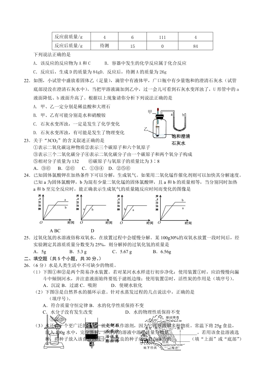 人教版—学年第一学期期末统测试卷初三化学试卷及答案_第3页