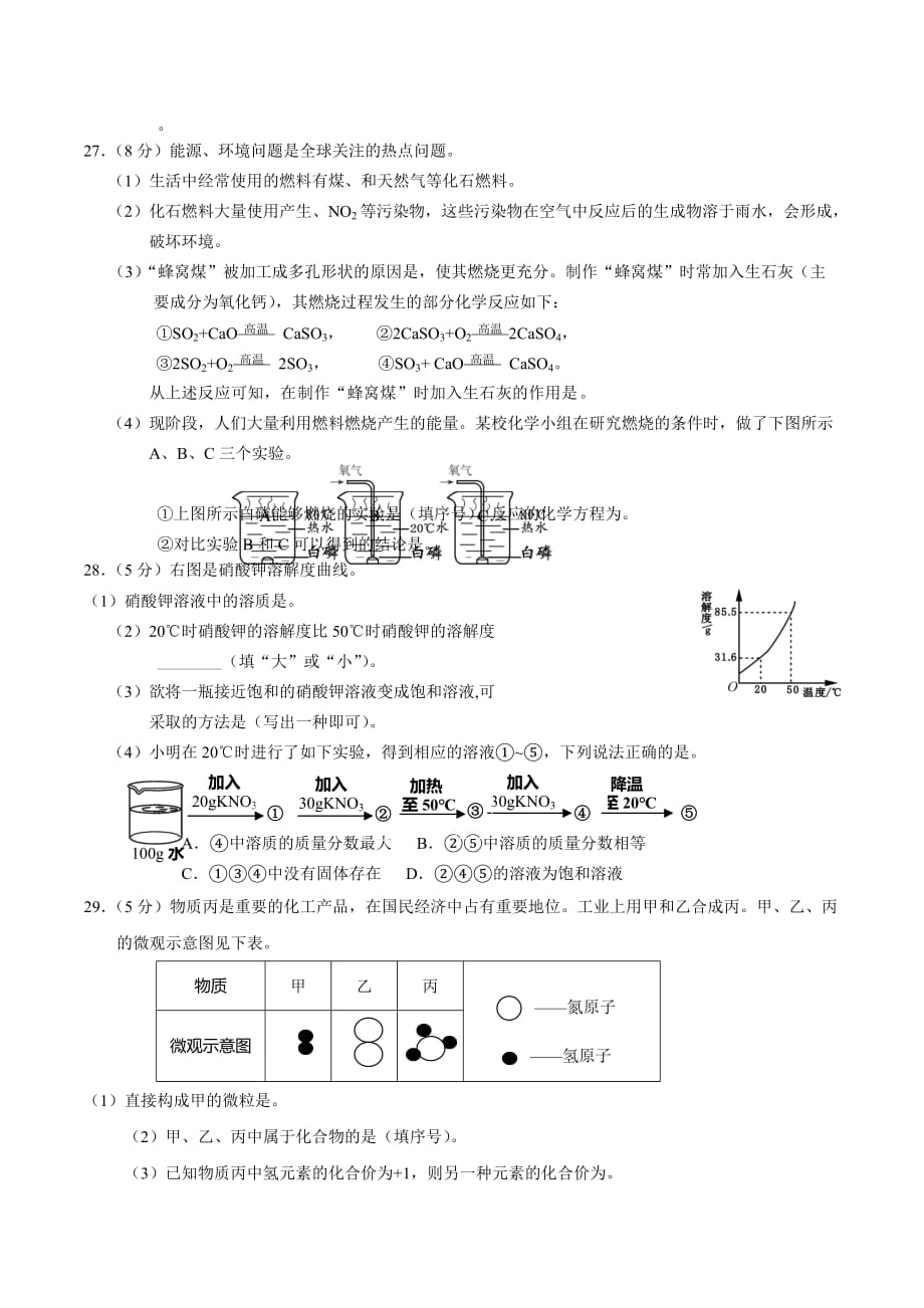 人教版—学年第一学期期末统测试卷初三化学试卷及答案_第4页