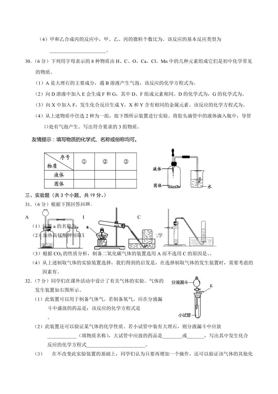 人教版—学年第一学期期末统测试卷初三化学试卷及答案_第5页