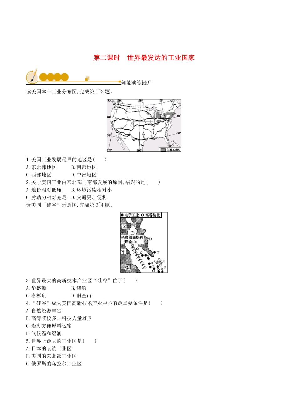 （福建专版）七年级地理下册第9章西半球的国家第1节第2课时世界最发达的工业国家知能演练提升（新版）新人教版_第1页