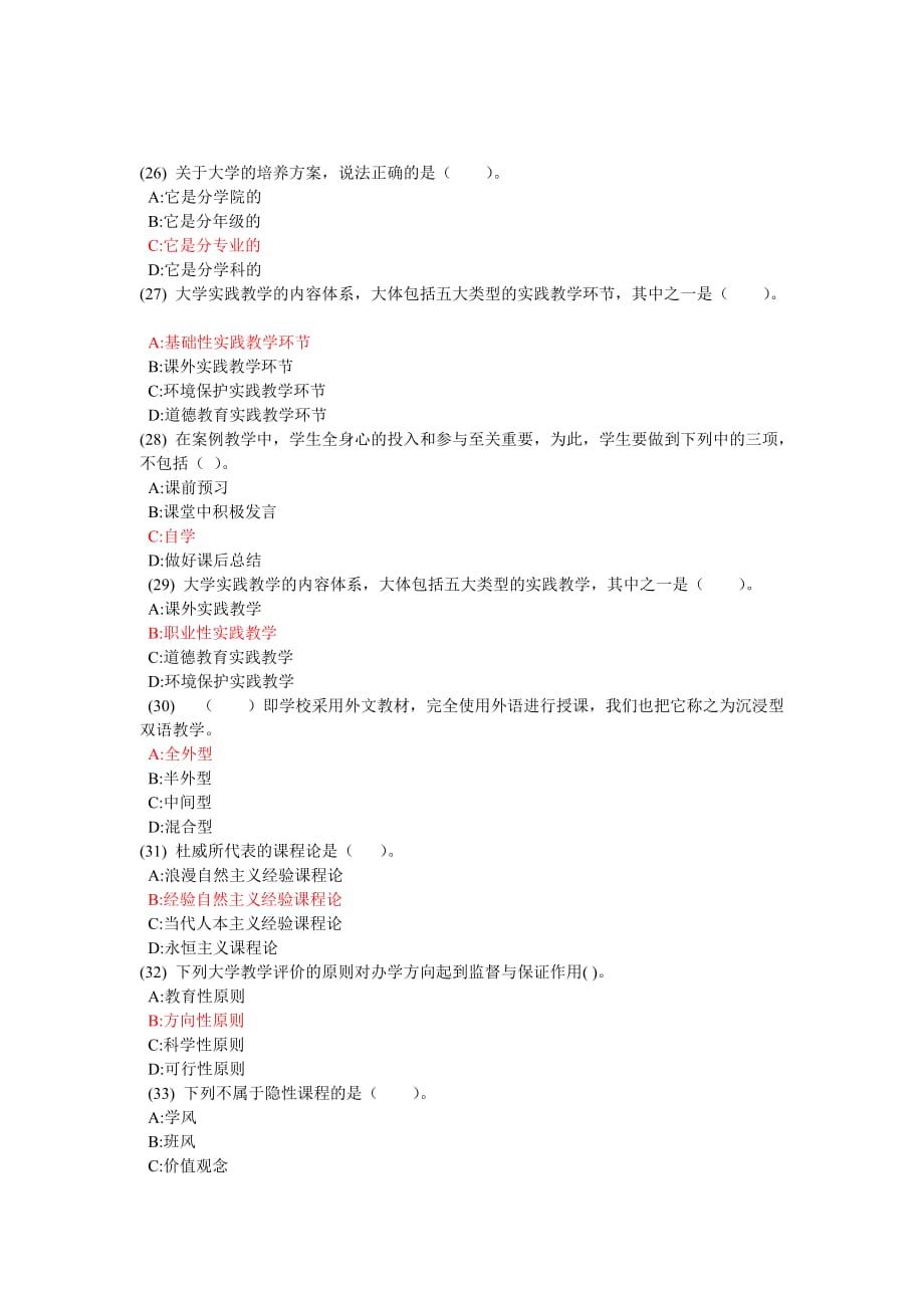 山东省高校教师大学教学论考试题.doc_第4页