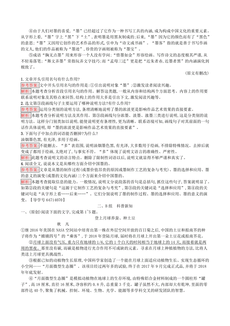 （课标通用）安徽省中考语文总复习素养全练6说明文阅读_第3页