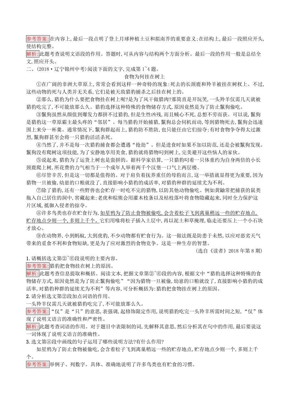 （课标通用）安徽省中考语文总复习素养全练6说明文阅读_第5页