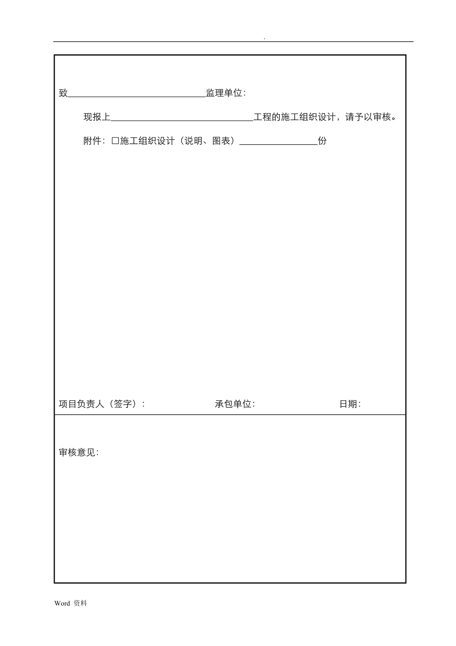 园林全套竣工资料_第4页