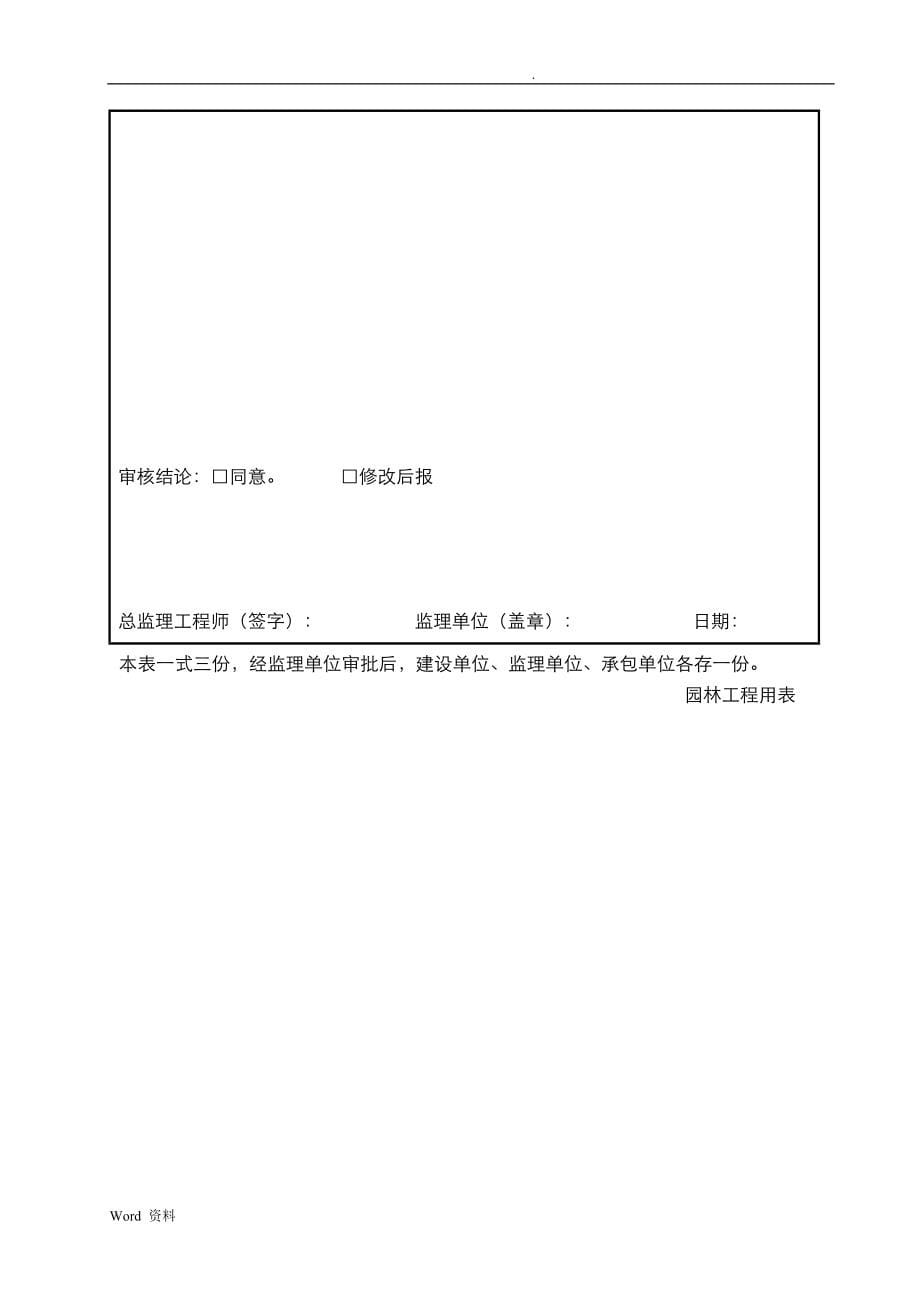 园林全套竣工资料_第5页