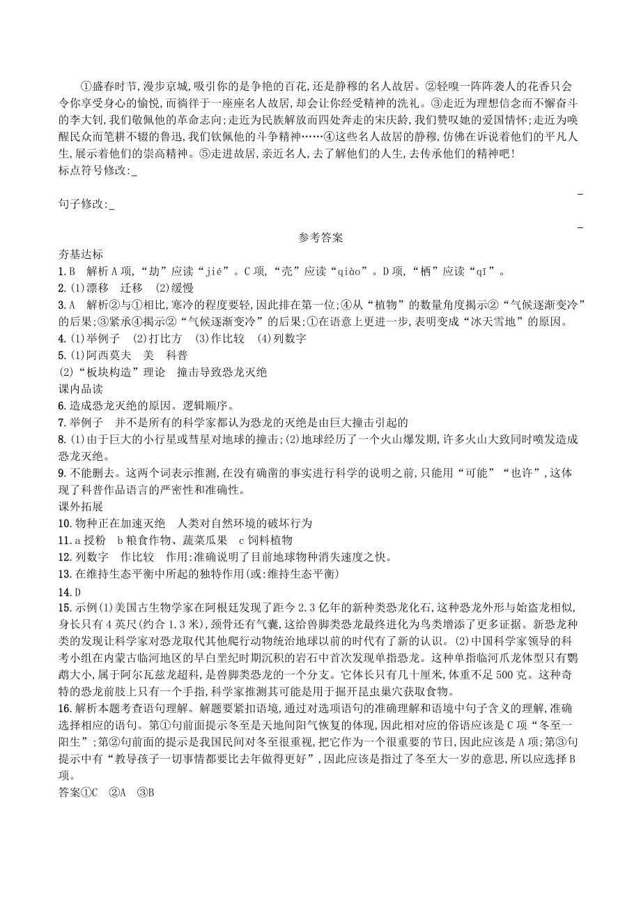 八年级语文下册第二单元6阿西莫夫短文两篇知能演练活用新人教版_第4页