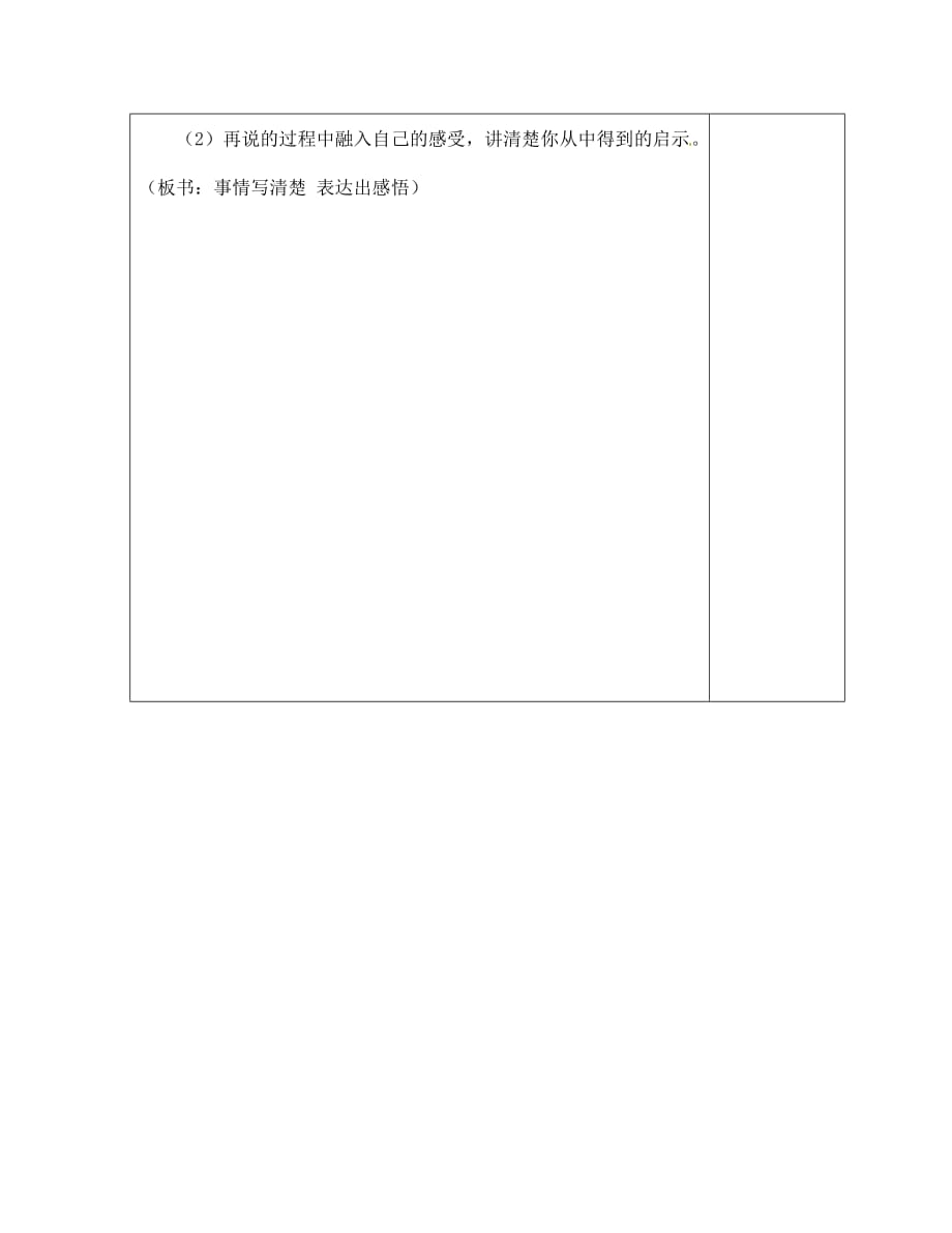 山东省淄博市临淄区皇城镇第二中学七年级语文上册 作文 难忘的瞬间导学案（无答案） 鲁教版五四制_第2页