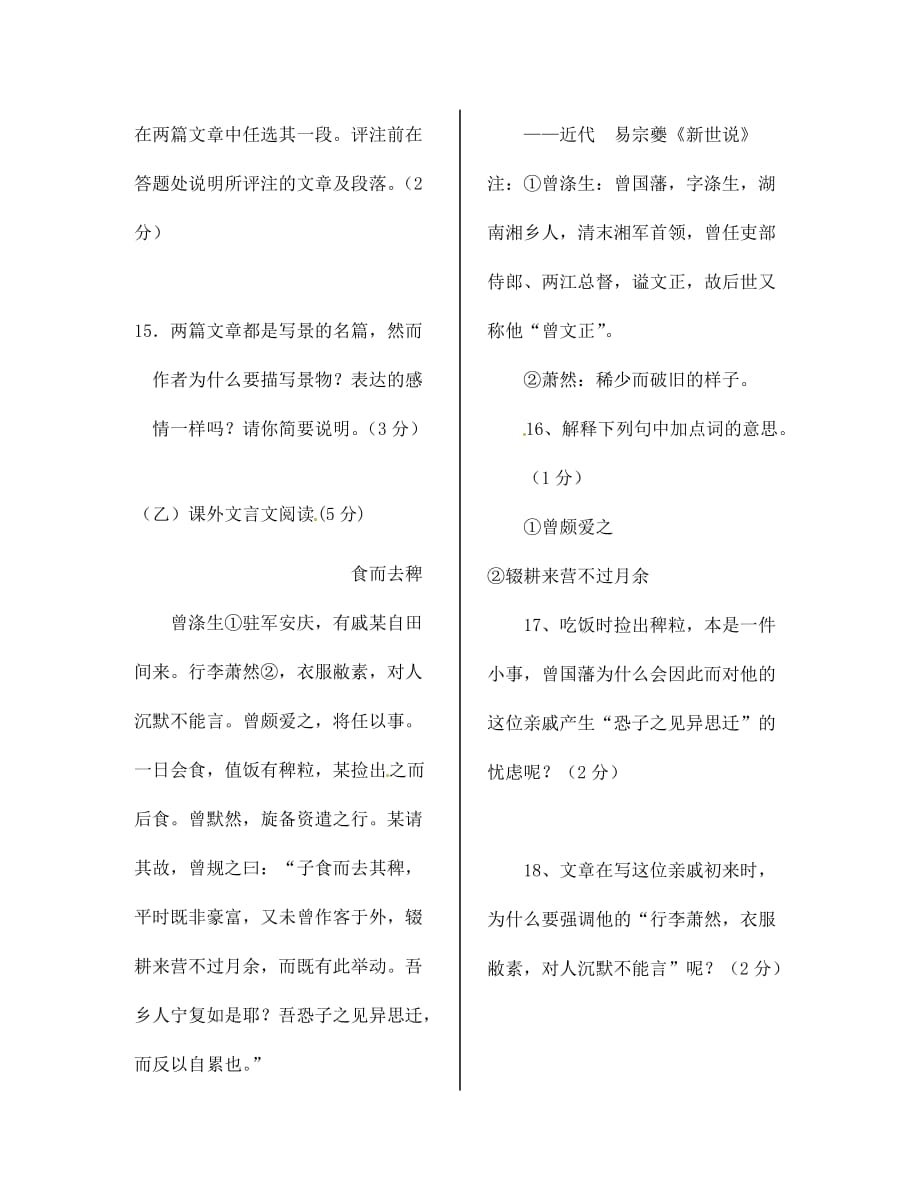 吉林省长春市2020学年七年级语文下学期第二次月考试题（2）（无答案）_第3页