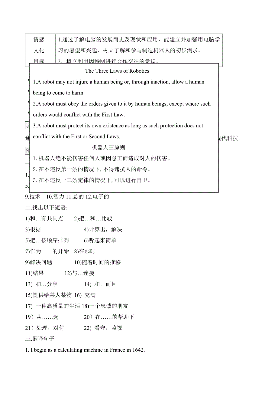 人教版高中英语必修二学案：Unit 3 Computers学案（学生版）_第2页