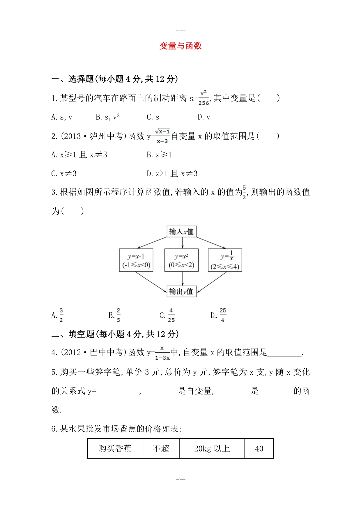 最新（人教版）八年级数学下册《变量与函数》测试卷及答案（精校版）_第1页