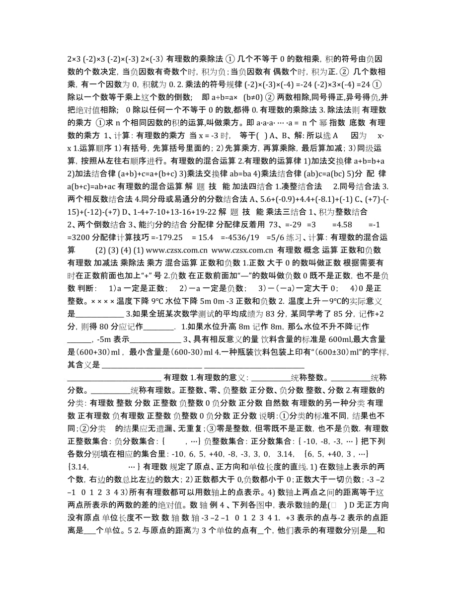 福建2011―2020学年度高一上学期期末考试（数学）.docx_第2页