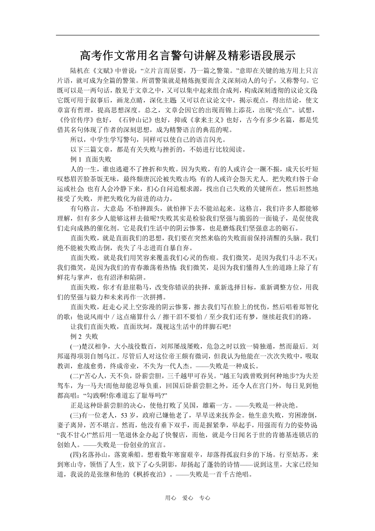 高三语文高考作文常用名言警句讲解及精彩语段展示.doc_第1页