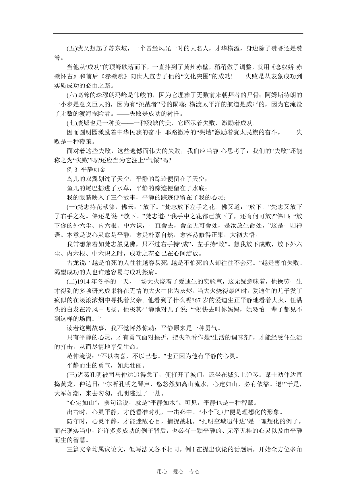 高三语文高考作文常用名言警句讲解及精彩语段展示.doc_第2页