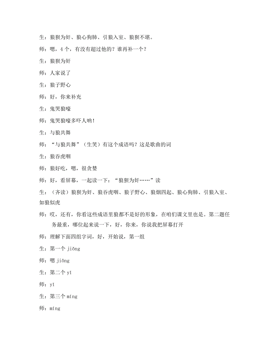 2020七年级语文上册 第五单元 第18课《狼》课堂实录 新人教版_第2页