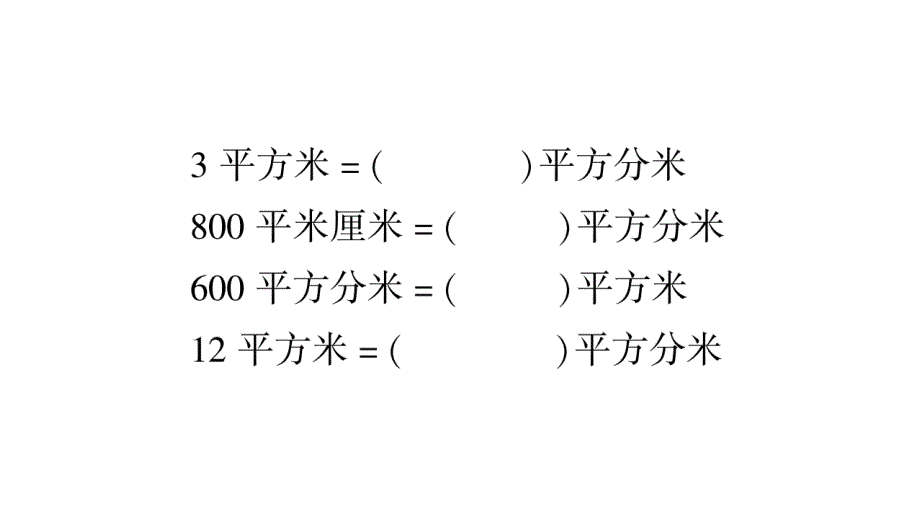 2020年级三年级下册数学课件 人教版(99)_第3页