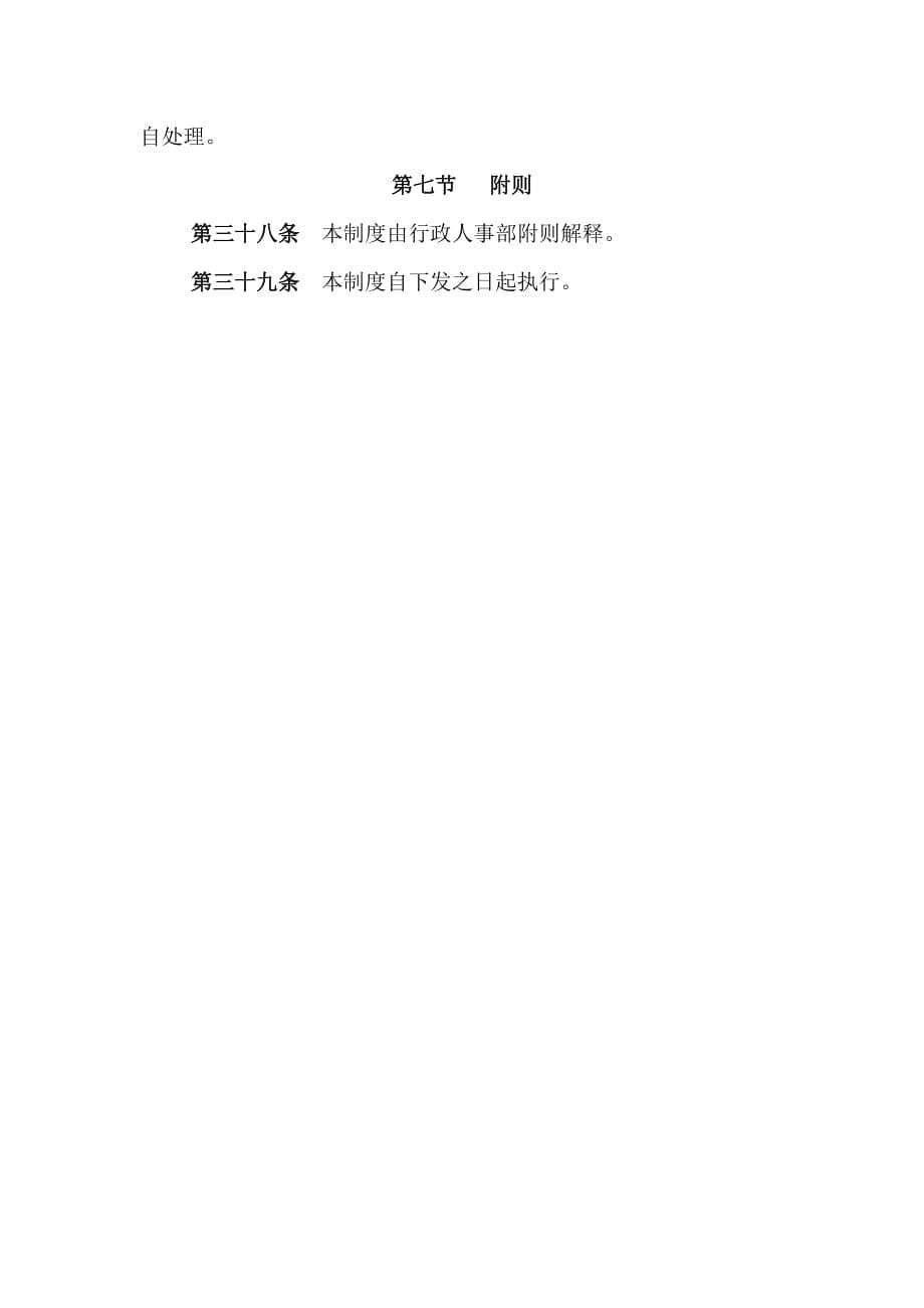 信息系统管理制度(行政管理制度).docx_第5页