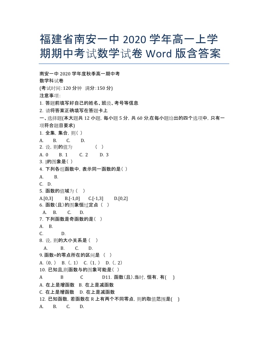 福建省2020学年高一上学期期中考试数学试卷 Word版含答案.docx_第1页