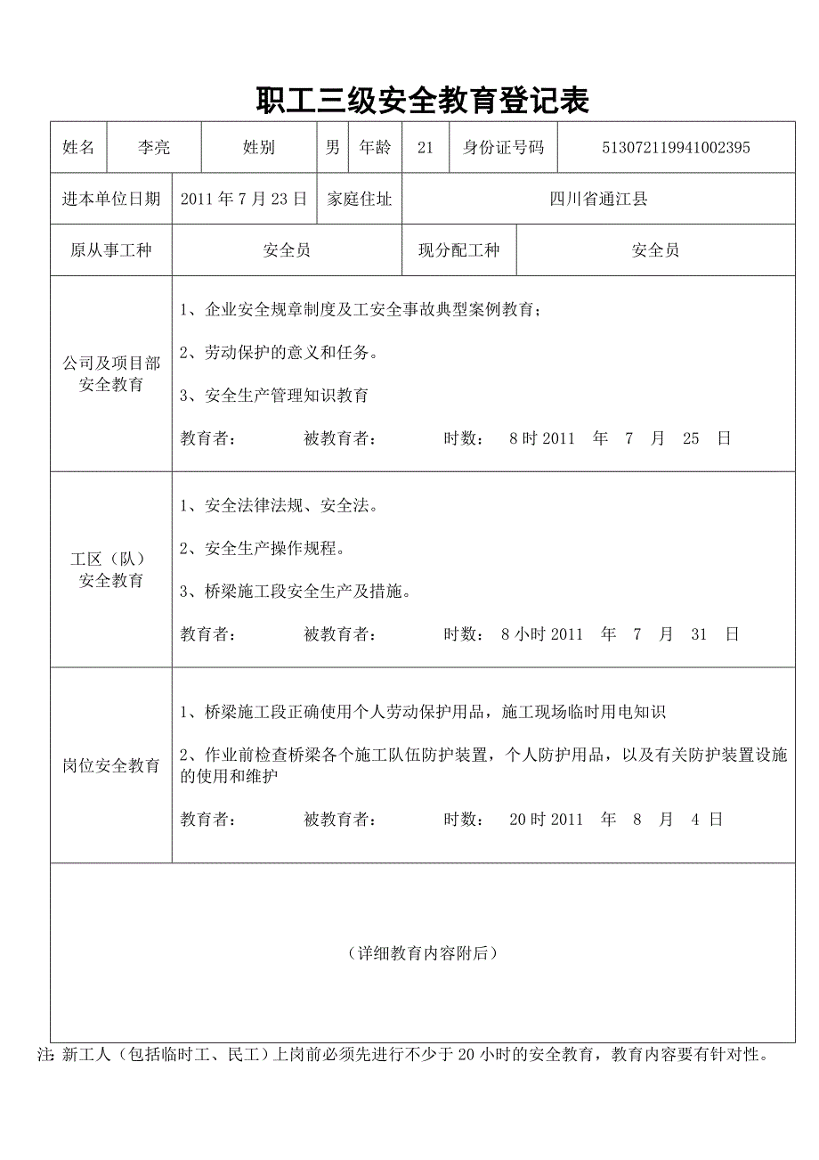 （安全生产）职工(新工人)三级安全教育登记卡片_第3页