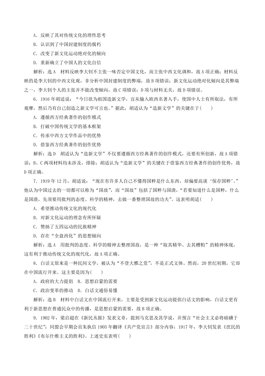 （通史版）高考历史一轮复习课时检测（十九）从三民主义到马克思主义在中国的传播（含解析）_第2页