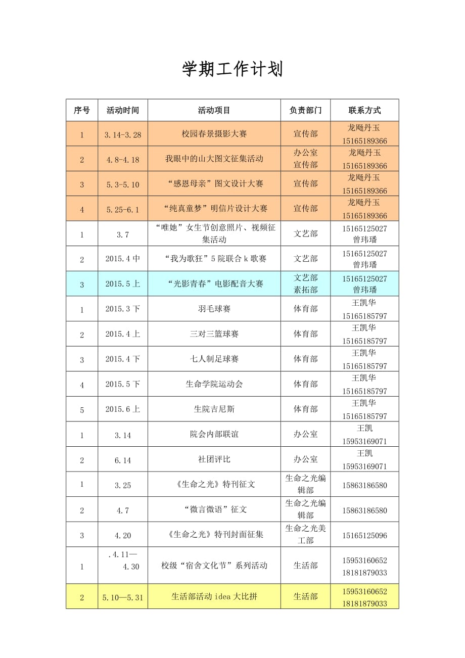 学期计划整理(二次).doc_第1页