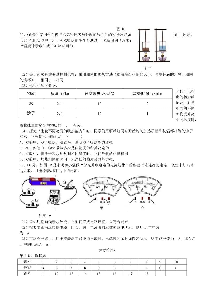 九年级物理上学期期第一次月考试题 沪科版_第5页