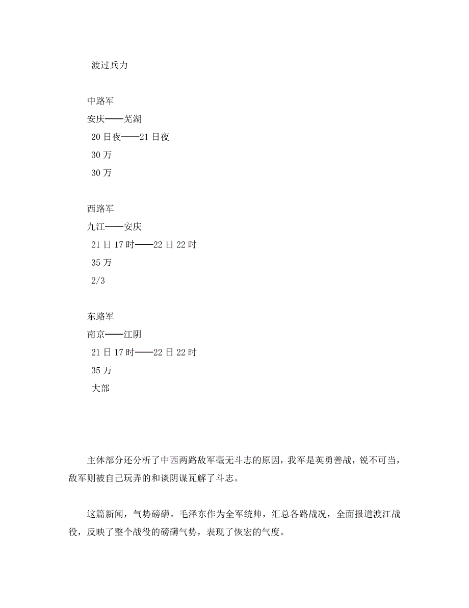 八年级语文上册《新闻两则》文字素材1 人教新课标版_第2页