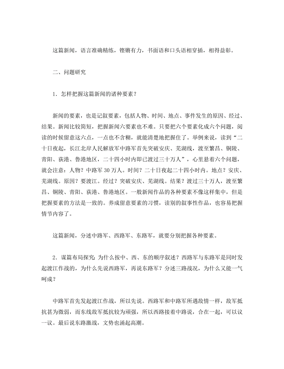 八年级语文上册《新闻两则》文字素材1 人教新课标版_第3页