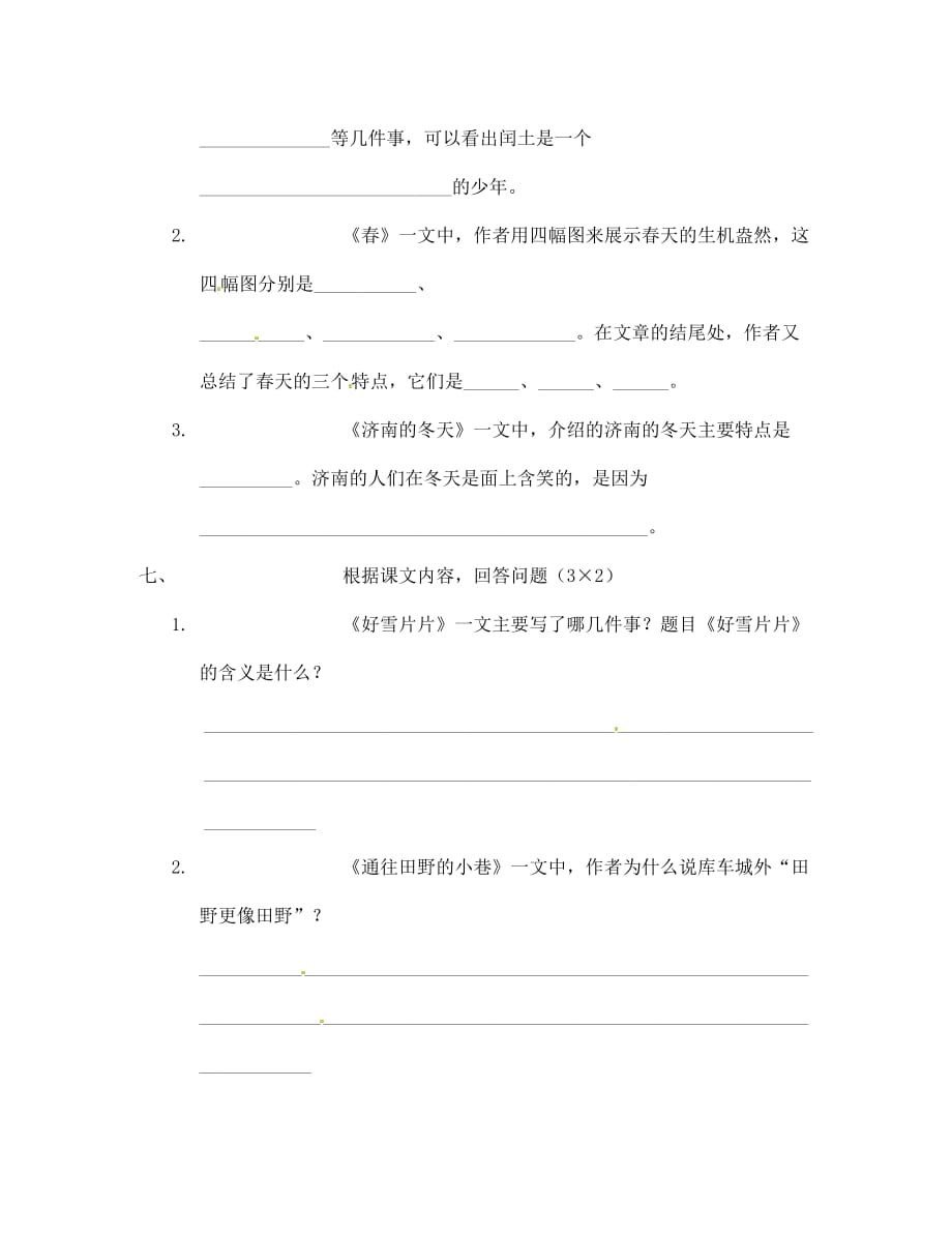 新疆昌吉州玛纳斯县2020学年七年级语文下学期期中试题（双语班无答案） 新人教版_第3页