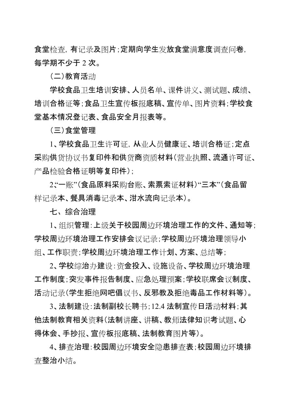 2013安全教育与管理建档细则.doc_第3页