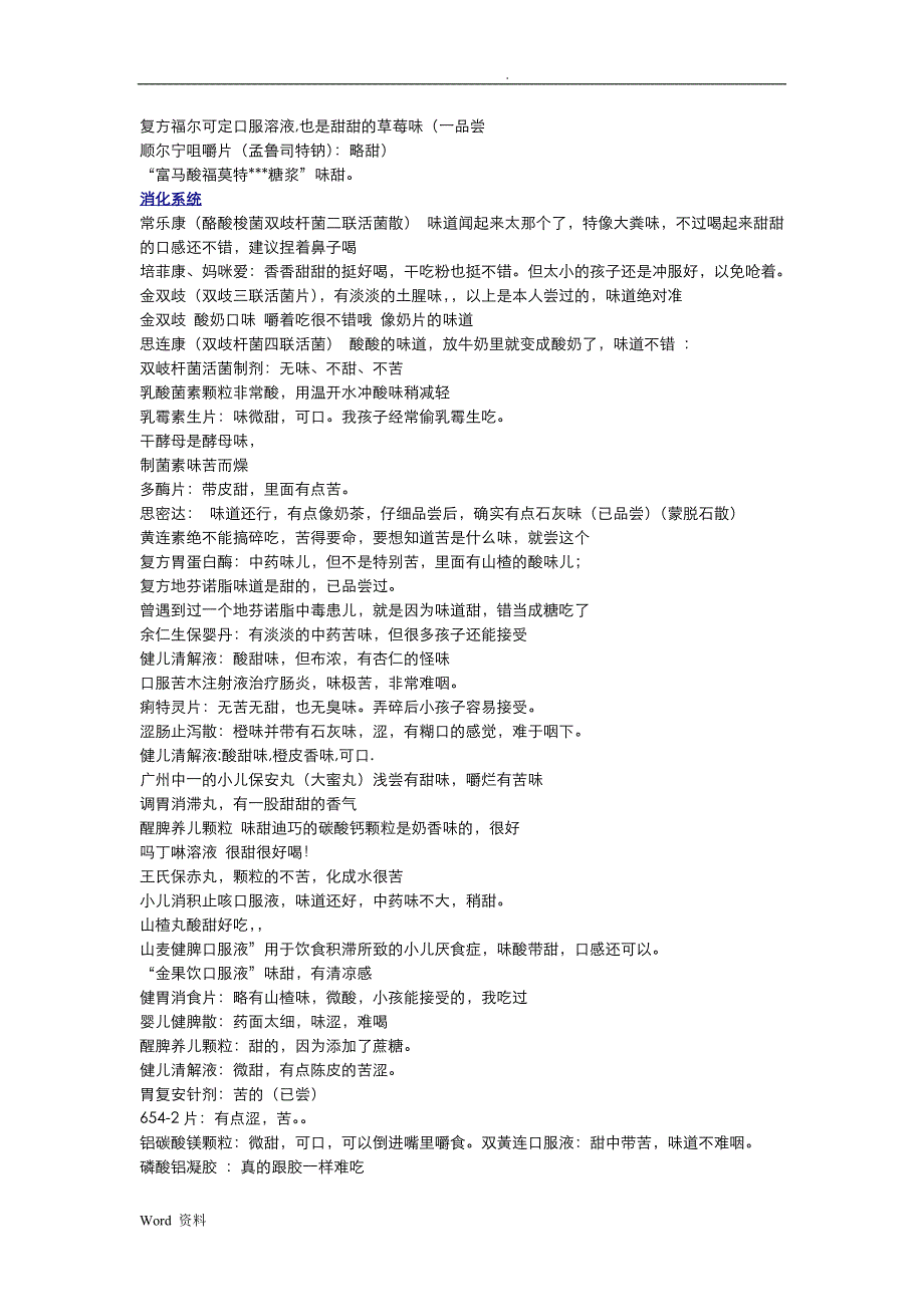 儿科常用药的味道_第3页