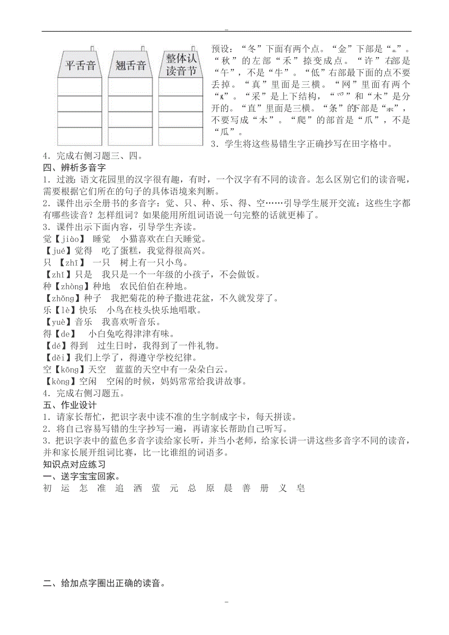 (部编版)2019年春一年级下册语文：期末复习教案(word版37页有答案)_第2页