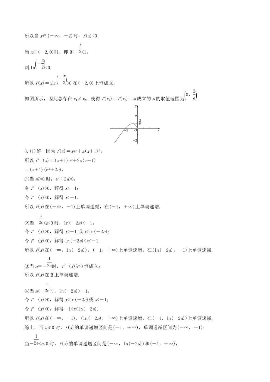 （浙江专用）高考数学一轮复习专题3导数及其应用第25练高考大题突破练—导数练习（含解析）_第4页