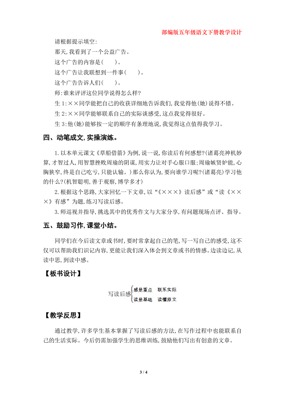 部编版五年级语文下册《习作：写读后感》教学设计_第3页