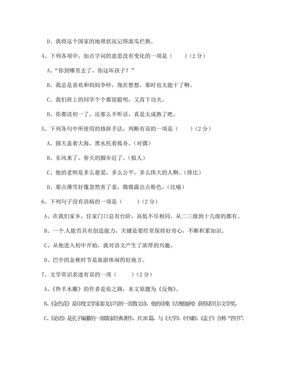 四川省巴中市龙泉外国语学校2020学年七年级语文上学期期中试题（无答案） 新人教版_第2页