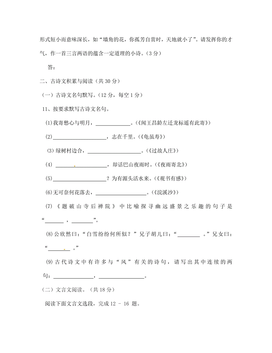 四川省巴中市龙泉外国语学校2020学年七年级语文上学期期中试题（无答案） 新人教版_第4页