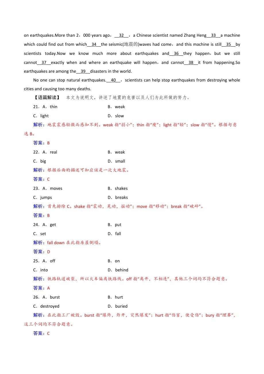 人教版高中英语必修一 Unit 4 Earthquakes period 5 练习（教师版） [001]_第5页