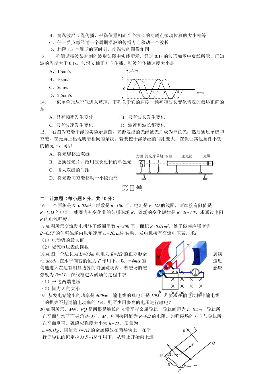 北京市延庆区高二下学期期末考试物理试题Word版含答案_第3页