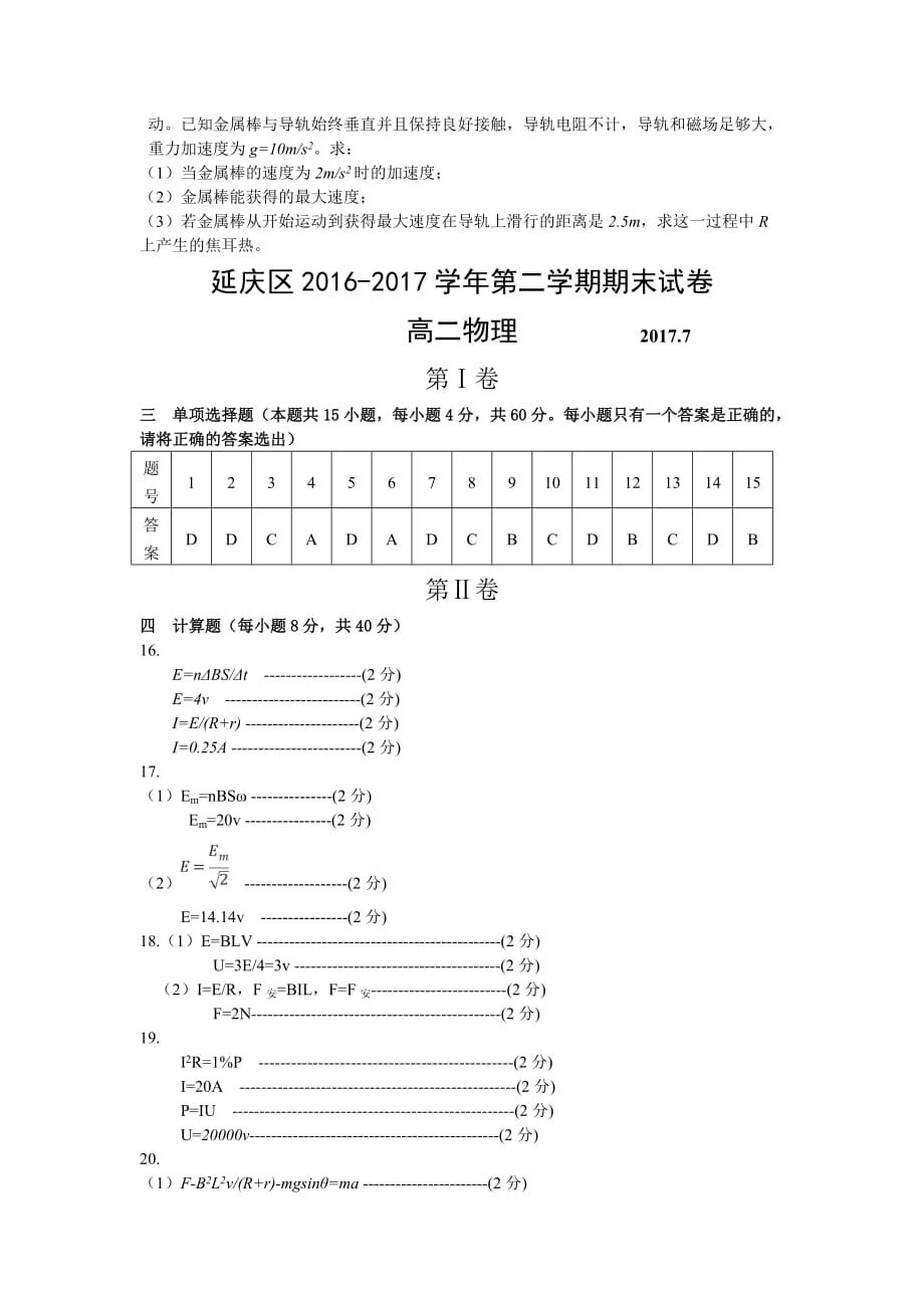 北京市延庆区高二下学期期末考试物理试题Word版含答案_第4页