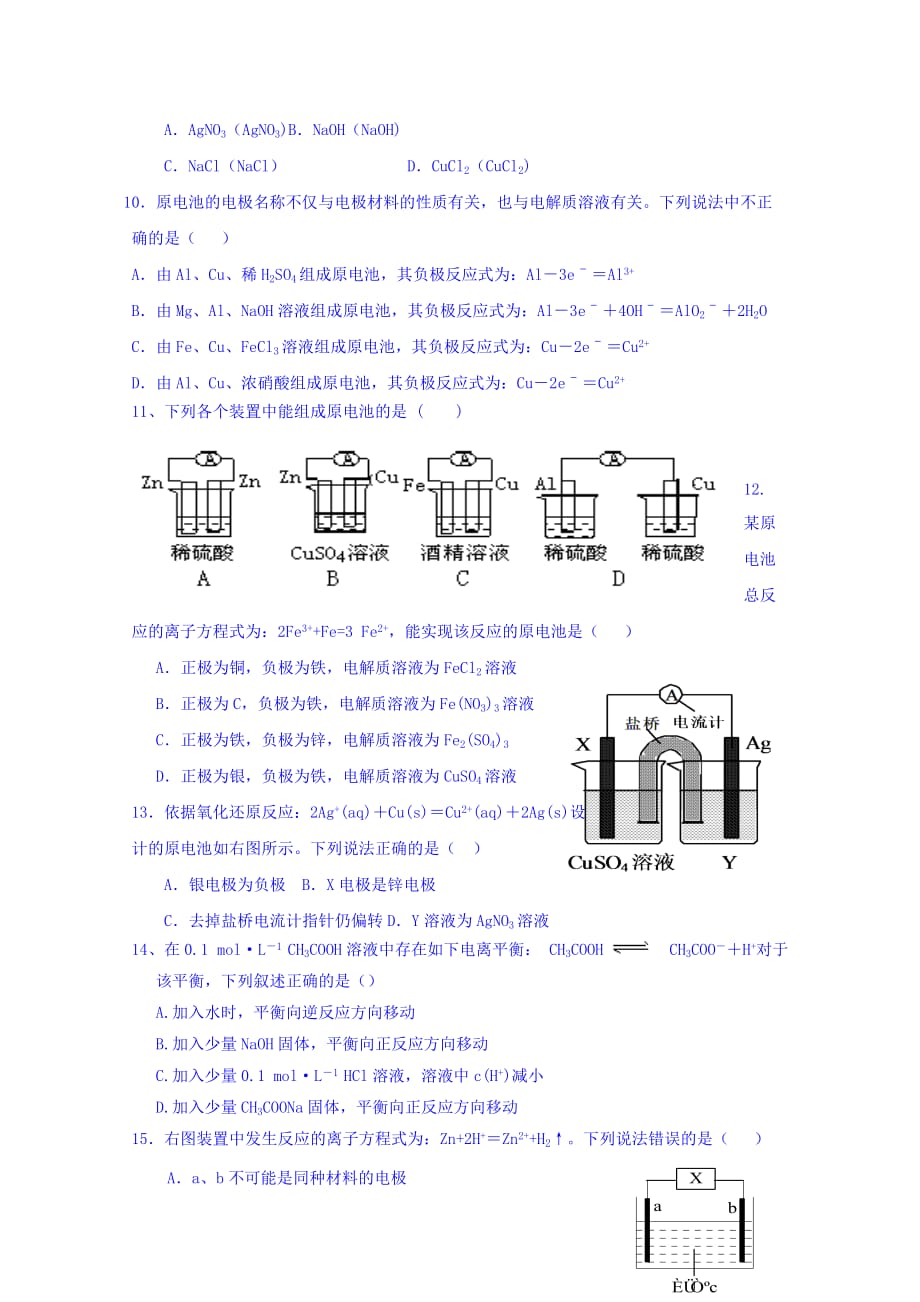 山东省藁城市高二上学期第三次月考化学试题 Word缺答案_第2页