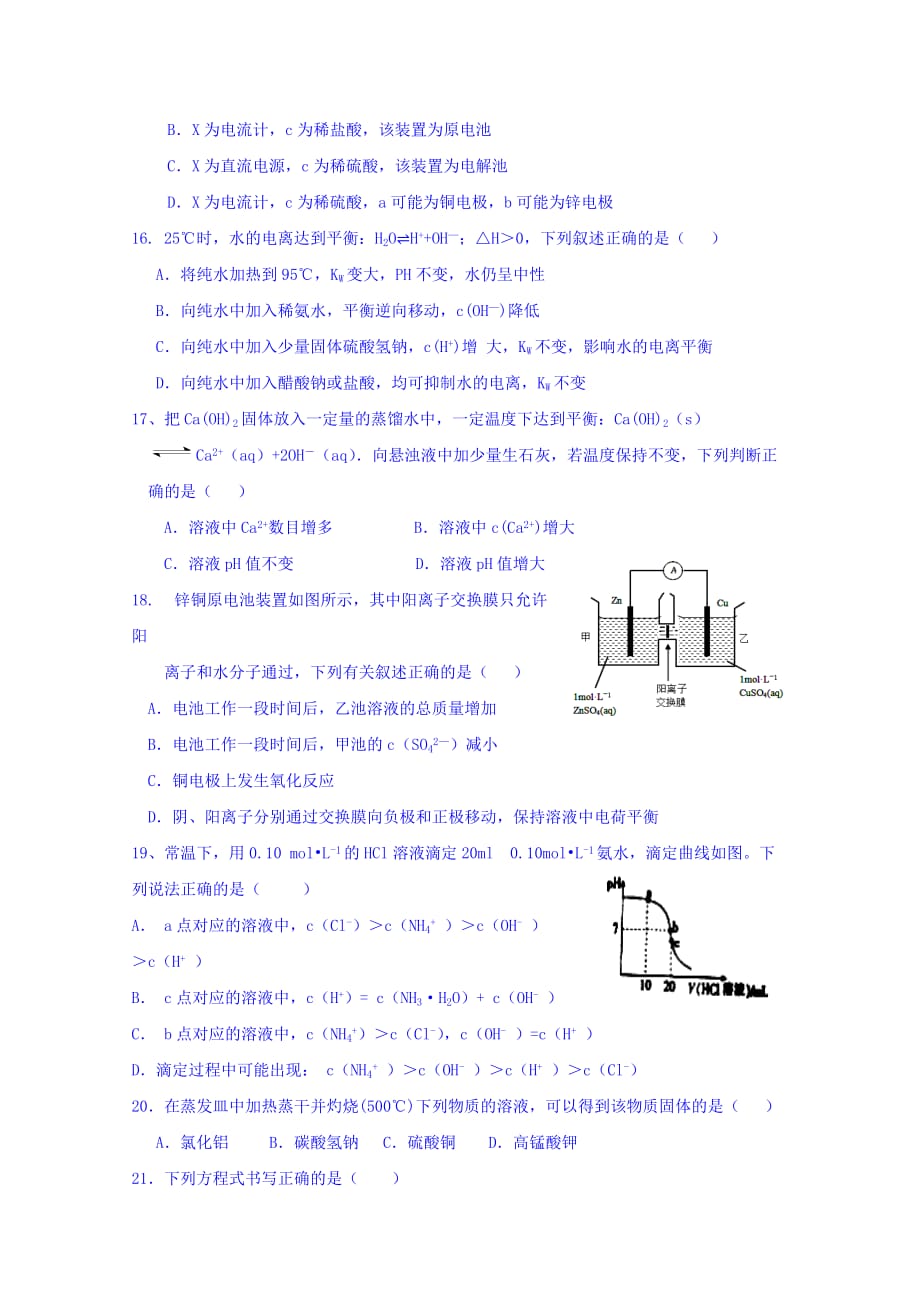 山东省藁城市高二上学期第三次月考化学试题 Word缺答案_第3页