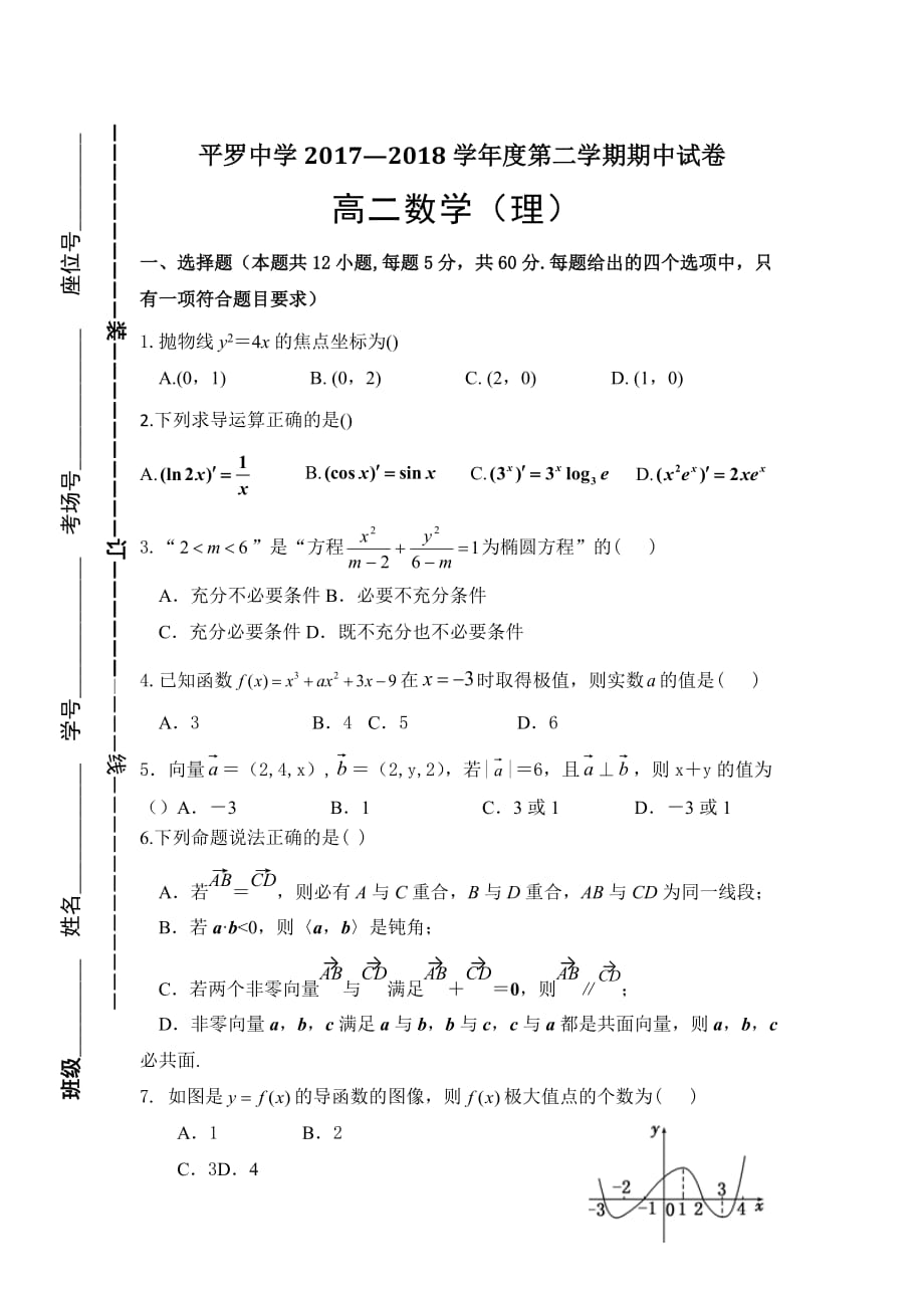 宁夏高二下学期期中考试数学（理）试题 Word缺答案_第1页