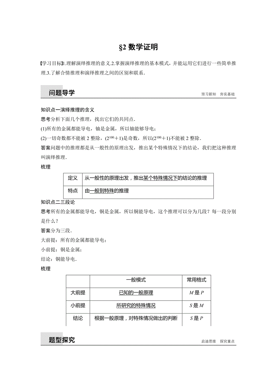 北师大数学选修1-2同步学案：第三章 2 数学证明 Word含答案_第1页