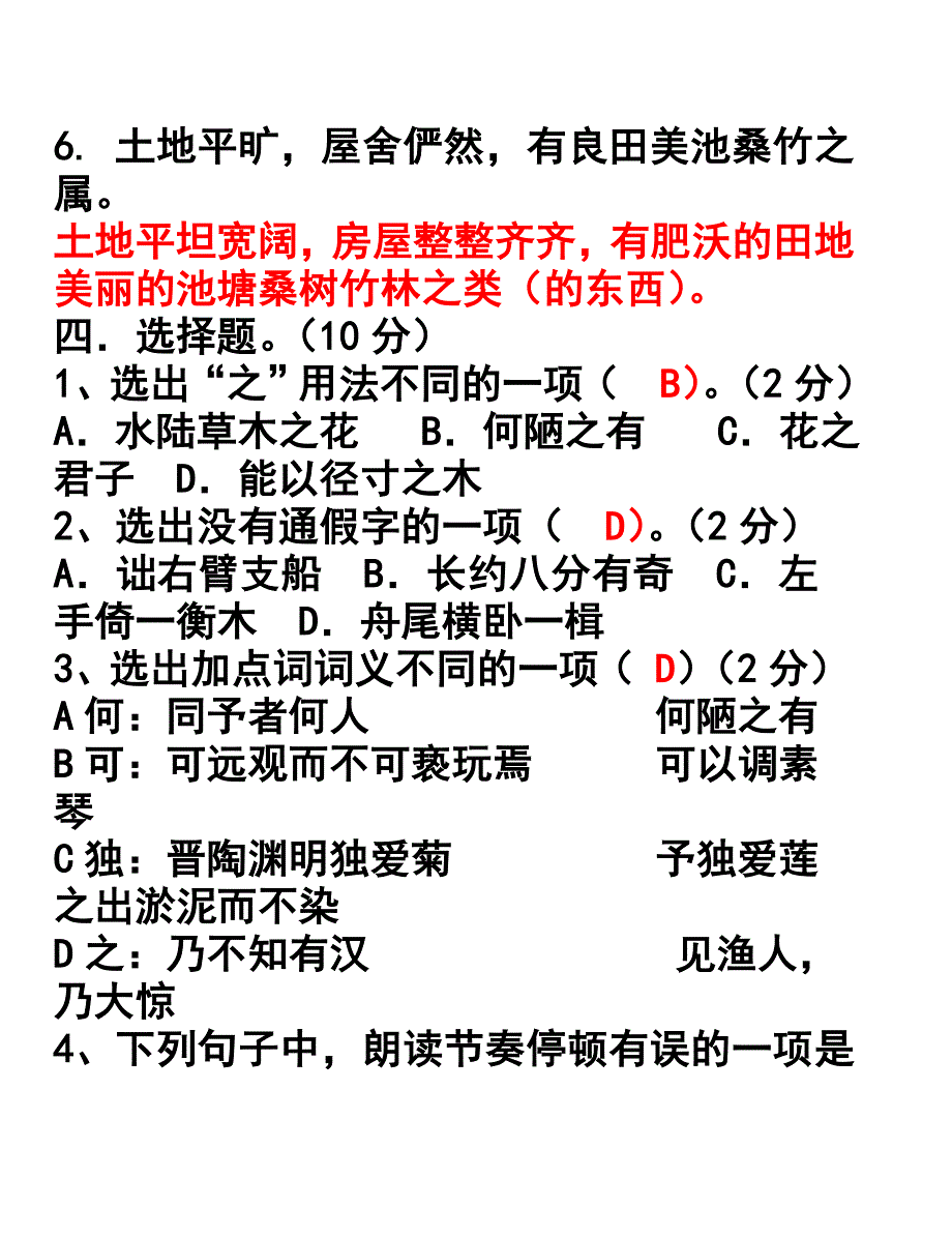 八上册第五单元复习测试答案.doc_第4页