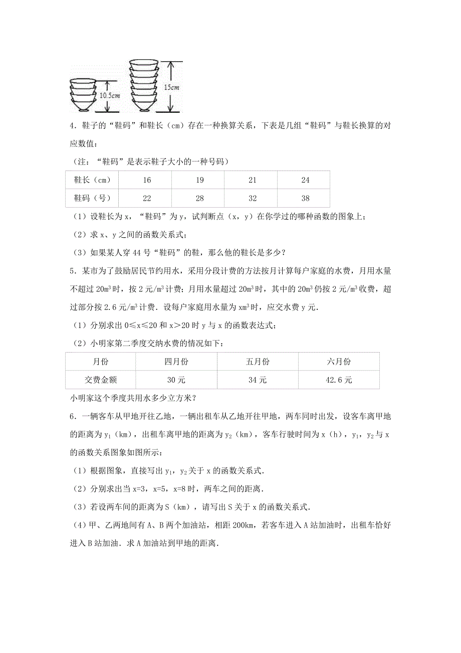 中考数学总复习训练一次函数的实际应用含解析_第2页