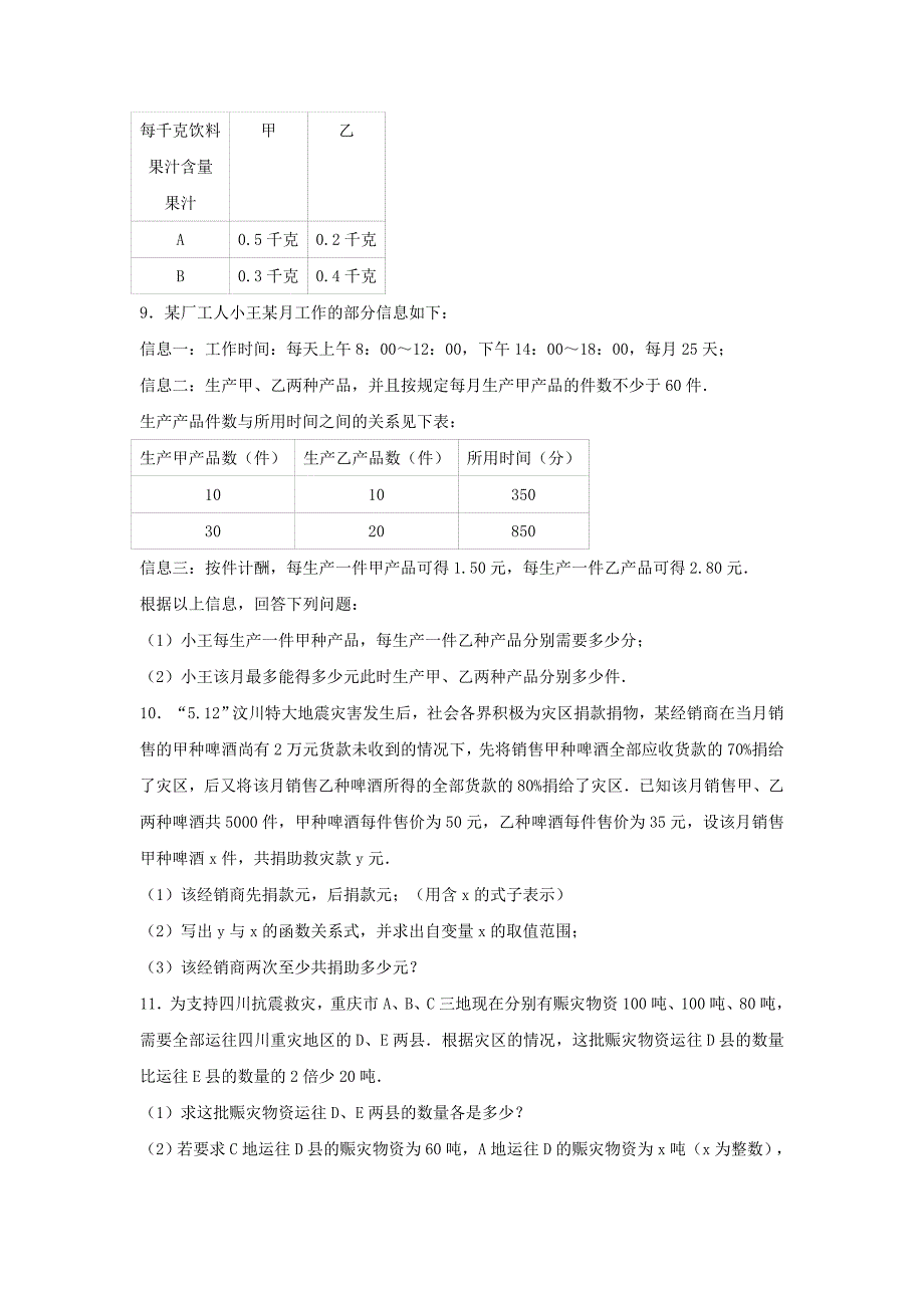 中考数学总复习训练一次函数的实际应用含解析_第4页